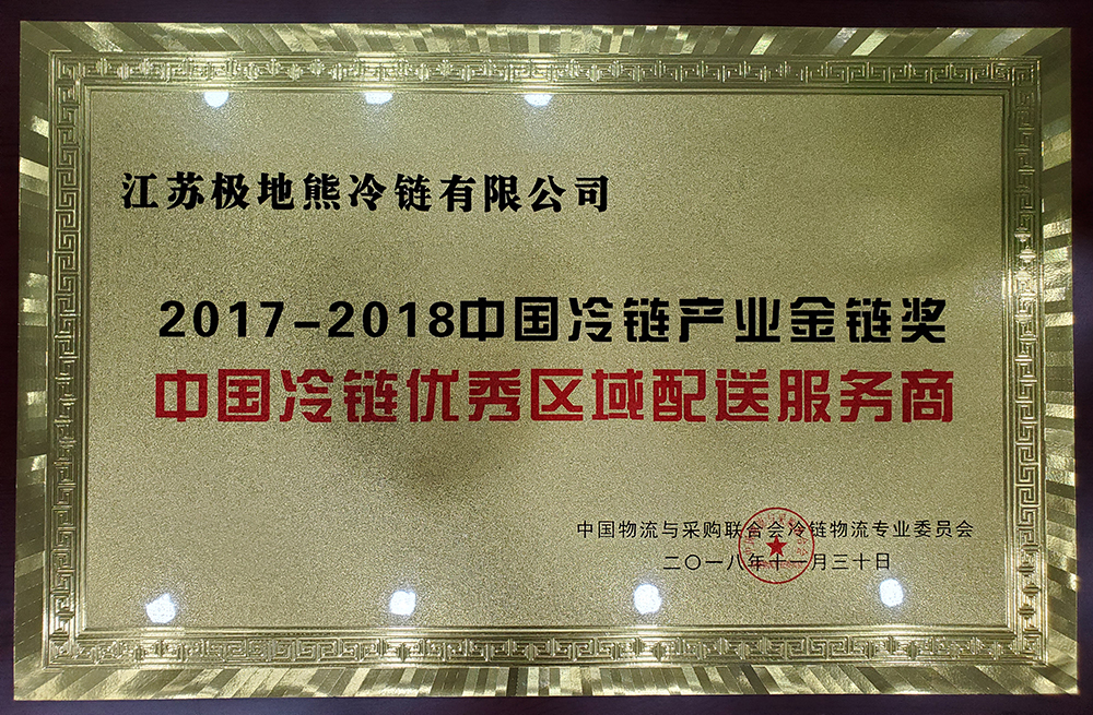 17-18金链奖