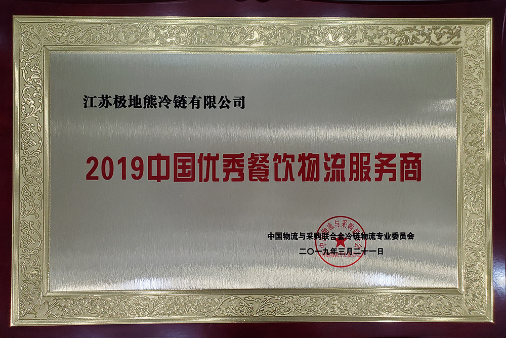 2019优秀餐饮服务商