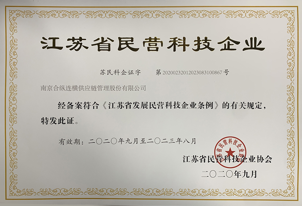 江苏省民营科技企业