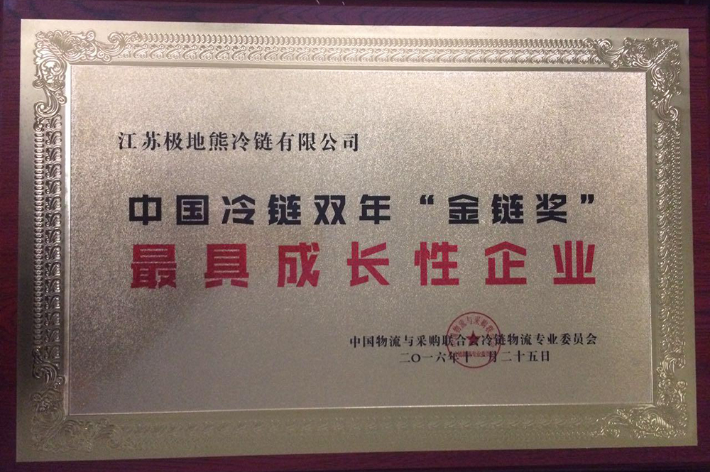 最具成长性企业