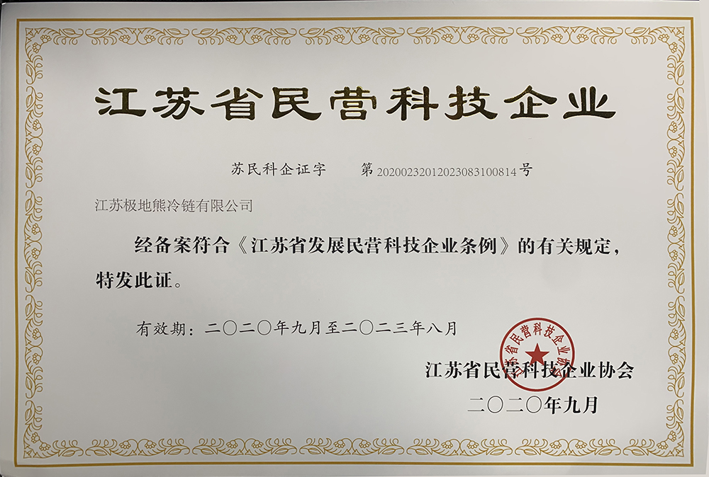 江苏省民营科技企业（极地熊）